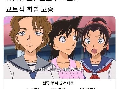 코난으로 보는 교토식 화법