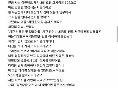 치킨 나눠 달라고 그릇 내미는 옆집 남자