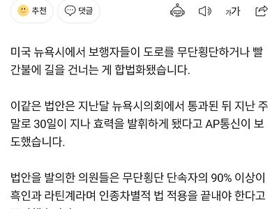 뉴욕시, 무단횡단/신호위반 합법화.news