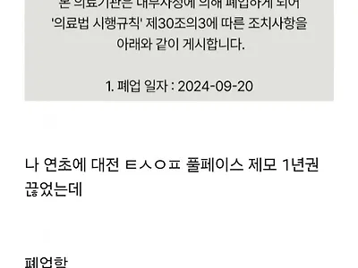 피부과가 문 닫은 이유