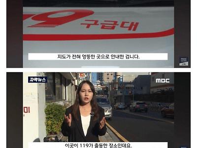 "카카오맵에 안 나와요" 119 불렀는데..기막힌 사고