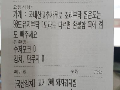 배민 요청사항 썼다가 사장한테 쌍욕들었다