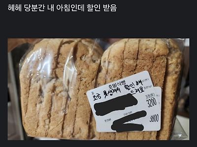 동네빵집에서 할인받는 방법