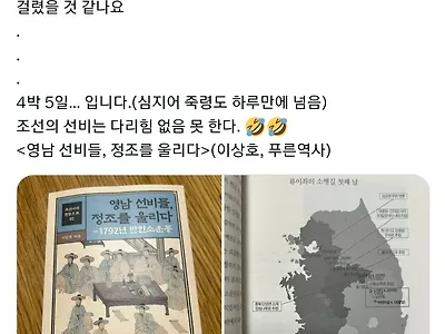 안동에서 한양까지 걸어가는데 걸린 시간