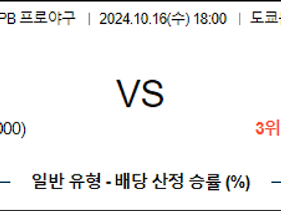 16일 NPB 요미우리 요코하마 한일야구분석 무료중계 스포츠분석