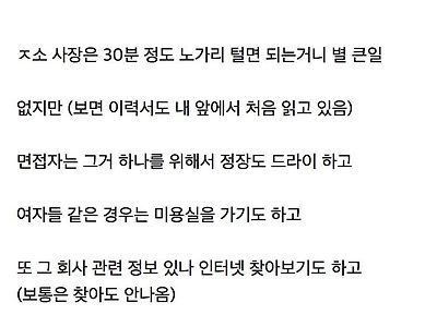 기업 면접비를 의무화 해야 하는 이유