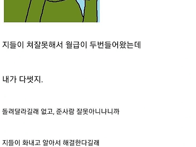 월급이 2번 들어온걸 써버린 공익