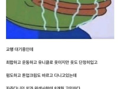 싱글벙글 30살 첫 연애 후기