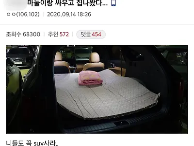 유부남은 SUV가 필수인 이유