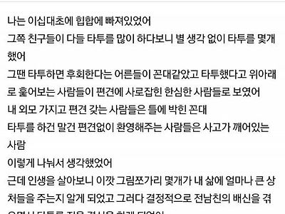 타투한걸 후회하는 판녀