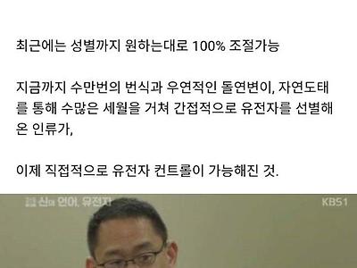 현재 과학계를 뒤흔들고 있는 '인간 커스터마이징'...jpg