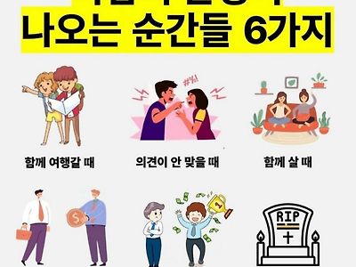 사람의 본성이 튀어 나오는 순간들