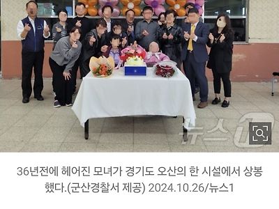 36년 전에 실종 된 딸 찾아 모녀 극적 상봉