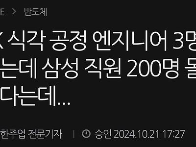 하이닉스 경력 채용 3명에 삼성 직원 200명 몰려.jpg