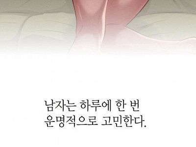 남자가 하루에 한번 고민하는 것