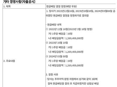 K주식 사상 초유, 배당 환불 사태 발생