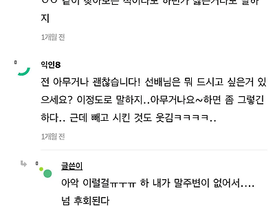 너무 후회 된다는 말 주변이 없었던 신입 사원