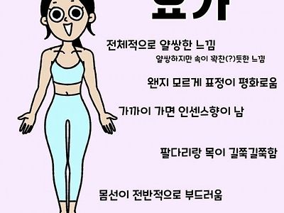 운동하는 여자들 몸매 특징