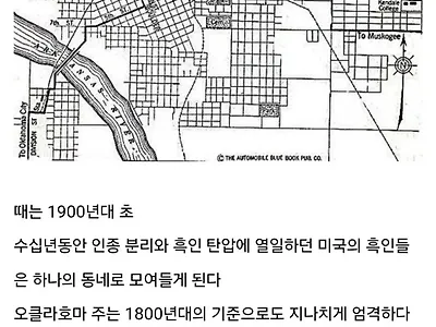 흑인들이 자기들만의 사회를 만들었을때 일어났던 일