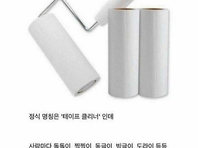 사람마다 부르는 이름이 다른 물건