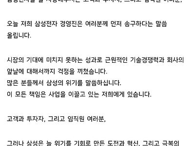 공식 사과문 올라온 삼성전자