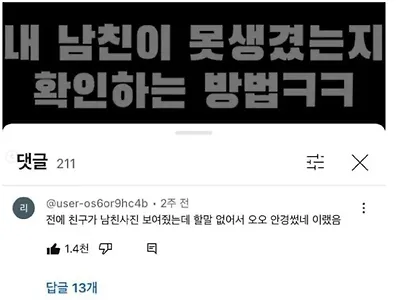 남친 못생겼는지 확인하는 방법.jpg