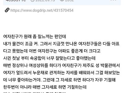 애인이랑 성관계할때 자꾸 기절시킴