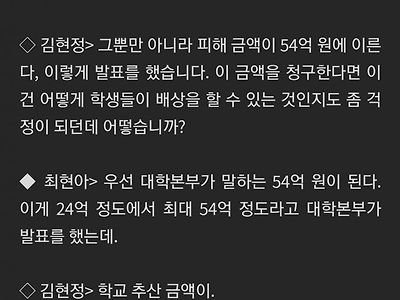 동덕여대생 눈물: "우리가 52억이나 부쉈을리 없다. 다시 계산해달라"