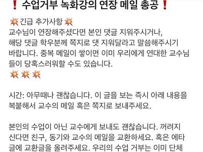 동덕여대학생 : 수업은 거부하지만 출석은 연장해달라고 협박 ㄷㄷ
