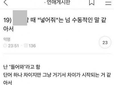 ???: 야스할 때 "넣어줘"는 수동적인 것 같아