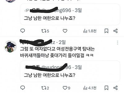 남한 여한으로 나누자는 그녀들