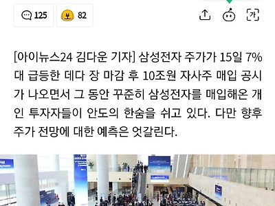 "월요일 전재산 삼성전자에 넣는다"…겹경사에 개미들 '환호성'