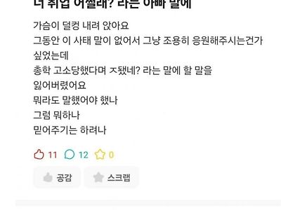 실시간 아빠랑 싸운 동덕언냐