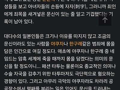 세계에서 문신 인식이 가장 안 좋은 나라