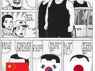 동북아 노답 삼형제