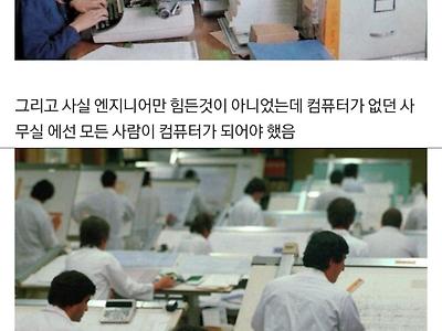 컴퓨터 없던 시절의 극한직업들