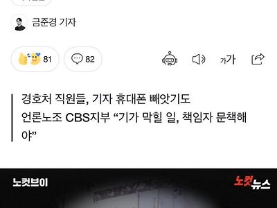 "윤" 골프 단독보도한 기자 경찰에 '입건'됐다