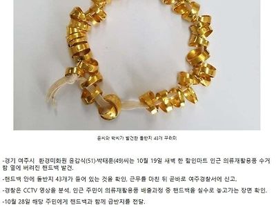 돌반지 43개 발견한 환경미화원