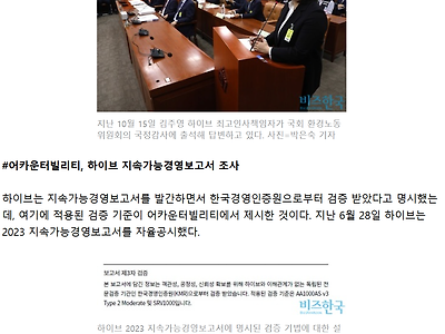 하이브 보고서, 국제기관이 재검증 착수