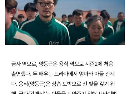 벌써 공개된 오징어게임2 엿같은 설정