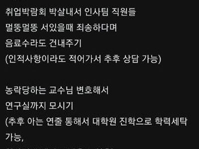 깨어있는 동덕여대 학생이 살아남는 방법을 제시한 블라인