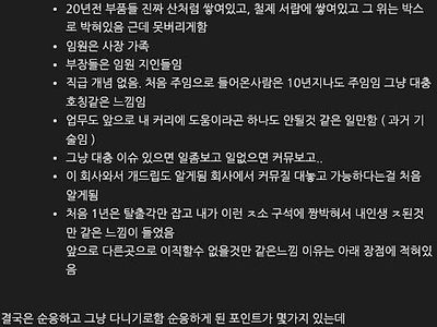 40년된 중소 다니고 느낀 점