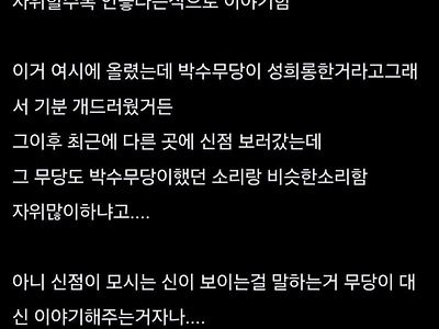 무당이 나 자위 많이 하는거 어떻게 알아?