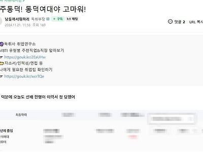 취업카페 독취사, 이미 기업들 동덕여대 거르기 시작