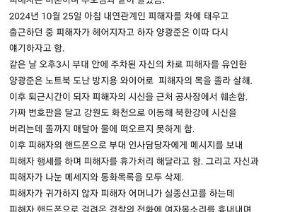 군무원 토막살인범 신상 공개 및 사건 개요