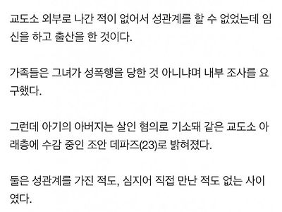 성관계 없이 교도소 수감자가 임신 성공