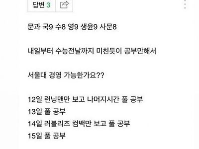 수능 4일의 기적 가능한가요? 