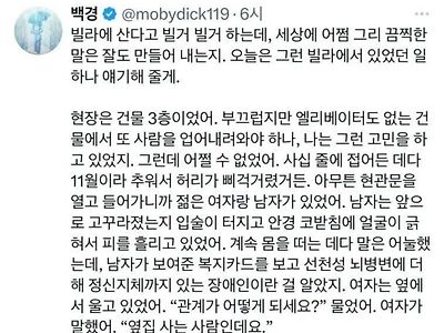 빌라에서 있었던 썰을 푸는 소방관