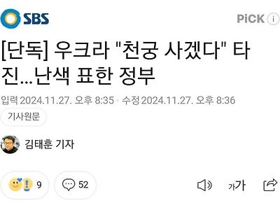 우크라이나 "천궁 살테니 장약 무료로 달라"