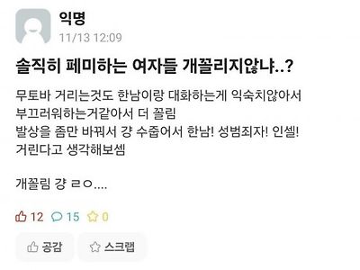 솔직히 페미하는 여자들 개꼴리지않냐..?